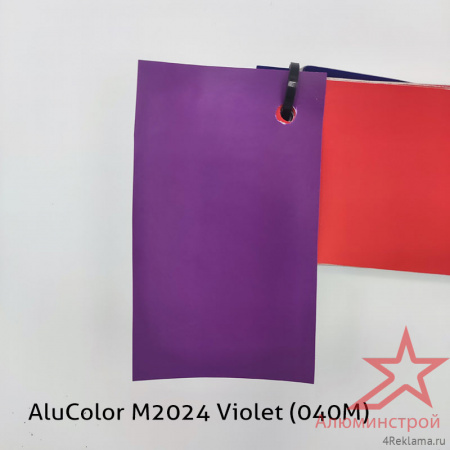 Пленка цветная AluColor M2024 Violet (040M)