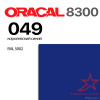 Витражная пленка ORACAL 8300 049, королевский синий, ширина рулона 1 м.
