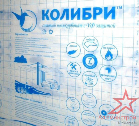 Сотовый поликарбонат Колибри в Казани